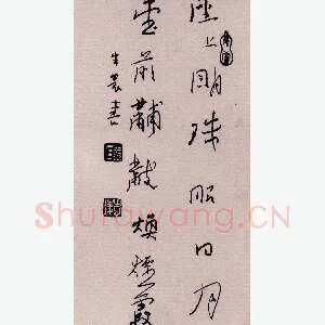 熊志凌 硬笔行草 座上堂前联