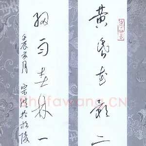李宗洪 硬笔行草 黄昏细雨七言联