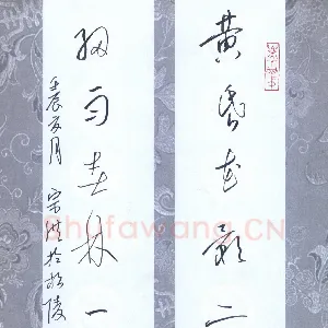 李宗洪 硬笔行草 黄昏细雨七言联