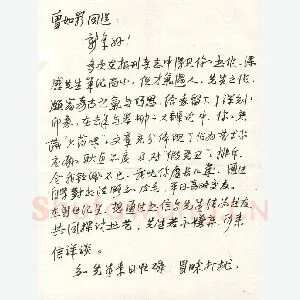 冯岽智致曾如影函(硬笔手札)