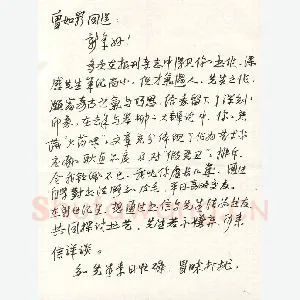 冯岽智致曾如影函(硬笔手札)