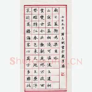 罗志刚 硬笔楷书 杜甫七律一首