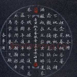 章小祥 硬笔楷书 唐寅桃花庵歌一首