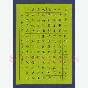 石乃安 硬笔楷书 板桥题画诗