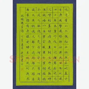 石乃安 硬笔楷书 板桥题画诗