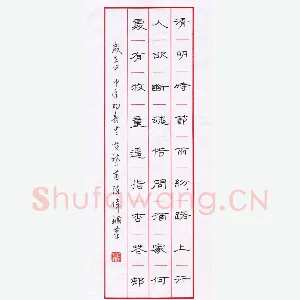 陈伟 硬笔隶书 杜牧诗