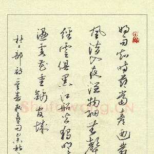 章小祥 硬笔行草 杜甫诗一首