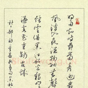章小祥 硬笔行草 杜甫诗一首