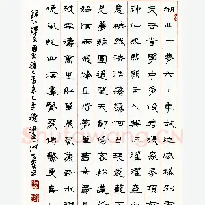 何昌贵硬笔隶书江泽民诗三首 硬笔书法作品