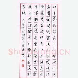 陈伟 硬笔楷书 李煜词破阵子