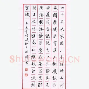 陈伟 硬笔楷书 李煜词破阵子