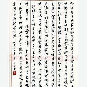黄传斌硬笔行书杜甫诗五首 硬笔书法作品