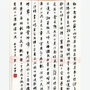 黄传斌硬笔行书杜甫诗五首 硬笔书法作品