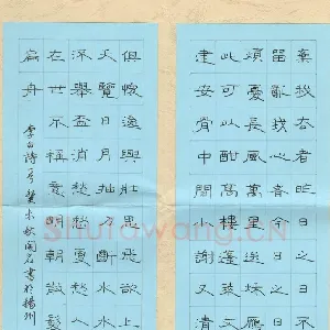 金日发 硬笔隶书 李白诗一首