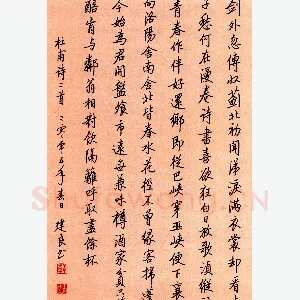 韩建良硬笔行楷杜甫诗二首 硬笔书法作品