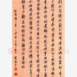韩建良硬笔行楷杜甫诗二首 硬笔书法作品