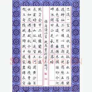 石乃安 硬笔楷书 唐诗四首