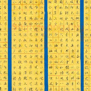 范广东 硬笔楷书 录山水神韵江海风
