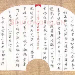 范广东 硬笔楷书 岑参白雪歌送武判归京诗