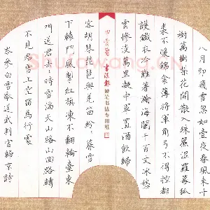范广东 硬笔楷书 岑参白雪歌送武判归京诗