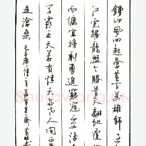 黄旺硬笔录毛泽东诗一首 硬笔书法作品