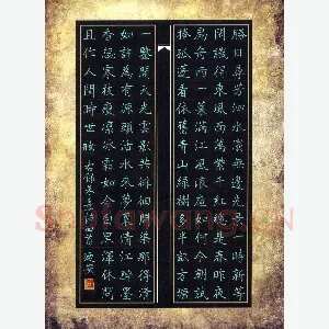 石乃安 硬笔楷书 朱熹诗四首