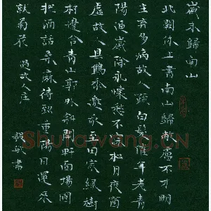 闻毅敏 硬笔楷书 诗二首
