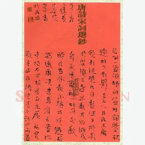 李忠燊 硬笔行书 李白诗二首