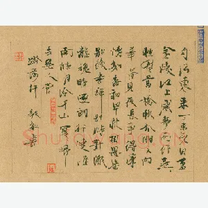 闻毅敏 硬笔行书 踏莎行