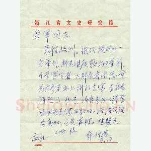 郭仲选致蒋亚军函(硬笔手札)