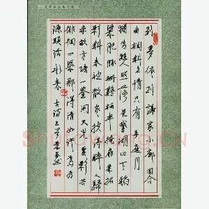 田景春 硬笔行书 古诗三首
