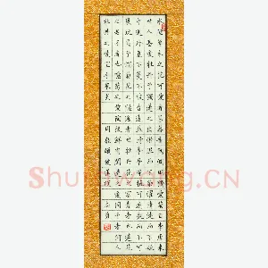 吴志勇 硬笔楷书 周敦颐爱莲说