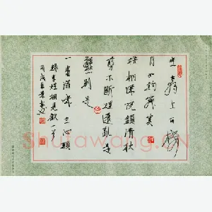 田景春 硬笔行书 李煜相见欢一首
