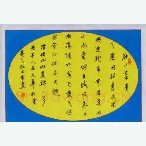 田景春 硬笔行书 清徐沁明画录一首