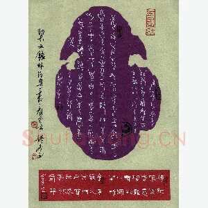 佟冬人 硬笔甲骨文 林伯渠春节看花市诗一首