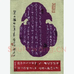 佟冬人 硬笔甲骨文 林伯渠春节看花市诗一首