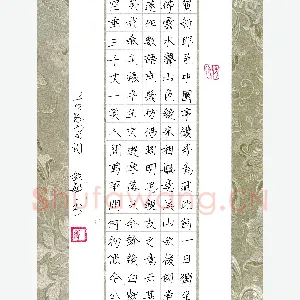 闻毅敏 硬笔楷书 节录宋词