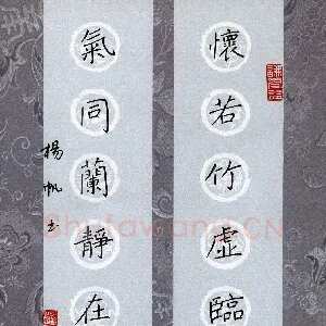 杨帆 硬笔楷书 七言联