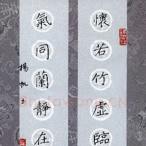 杨帆 硬笔楷书 七言联