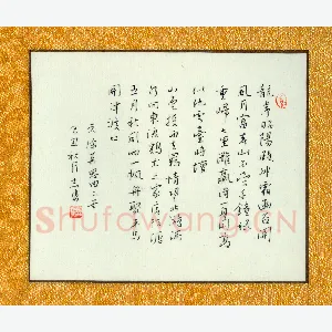 吴志勇 硬笔行书 徐再思曲一首