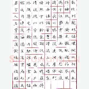 黄华生圆珠笔节录《张玄（黑女）墓志铭》硬笔书法作品