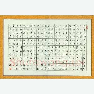 吴志勇 硬笔楷书 古诗