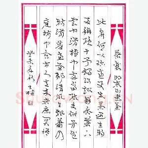 冯才权 硬笔章草