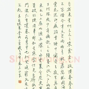 王正良 硬笔行书 苏东坡寒食诗