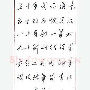 黄若舟硬笔录“三十年代作通书” 硬笔书法作品