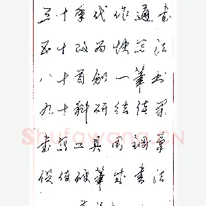 黄若舟硬笔录“三十年代作通书” 硬笔书法作品
