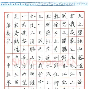 范益军 硬笔楷书 古诗