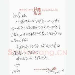 高甬春致陈利军函(硬笔手札)