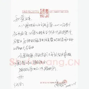 高甬春致陈利军函(硬笔手札)