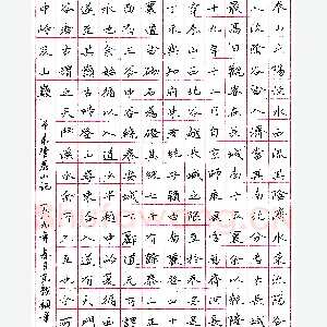 胡克龙钢笔节录《登泰山记》硬笔书法作品